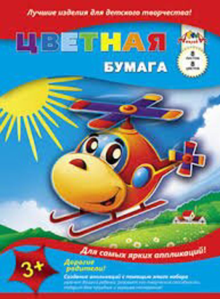 Бумага цв. А4  8цв.  8л. немелов., офсет., двустор., пл. 50 гр/м2 "Ассорти", на скобе