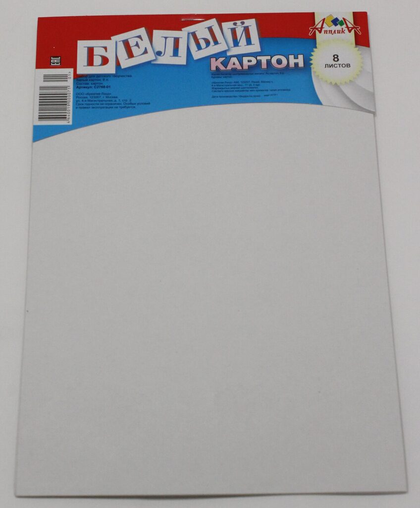 Картон белый А4  8л. немелов., одностор., пл. 200 гр/м2 "Ассорти", на скобе БЕЗ УПАКОВКИ