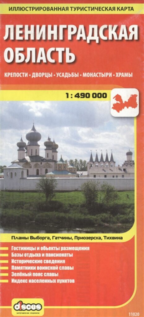 Карта "Лен.область" туристическая  1:490т., складная