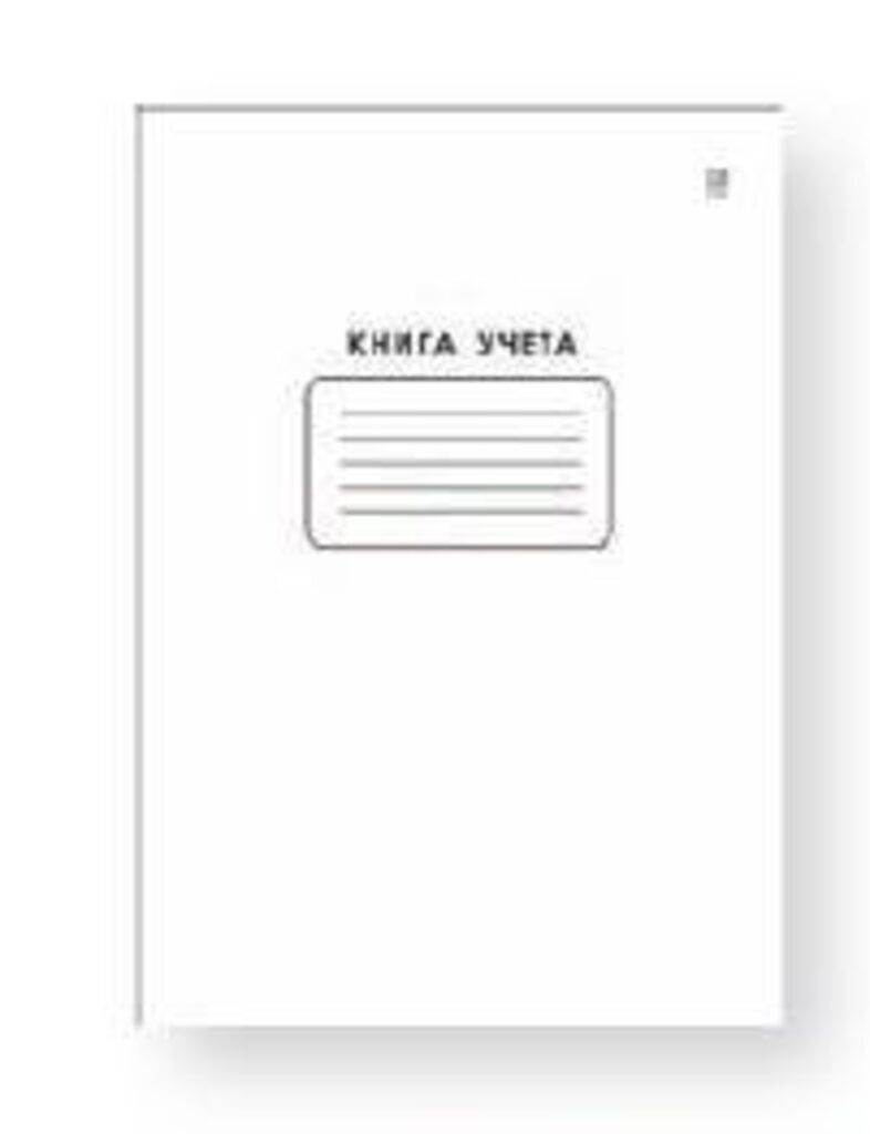 Книга учета кл. (210*297мм)   60л., обл. мягкая, скрепка