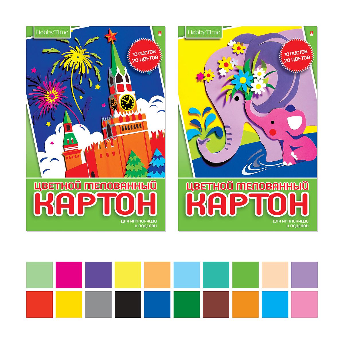 Картон цв. А4 20цв. 10л. мелов., двустор., пл. 190 гр/м2