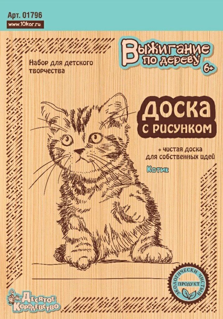 Набор досочек для выжигания 21*15см  "Котик"  2шт