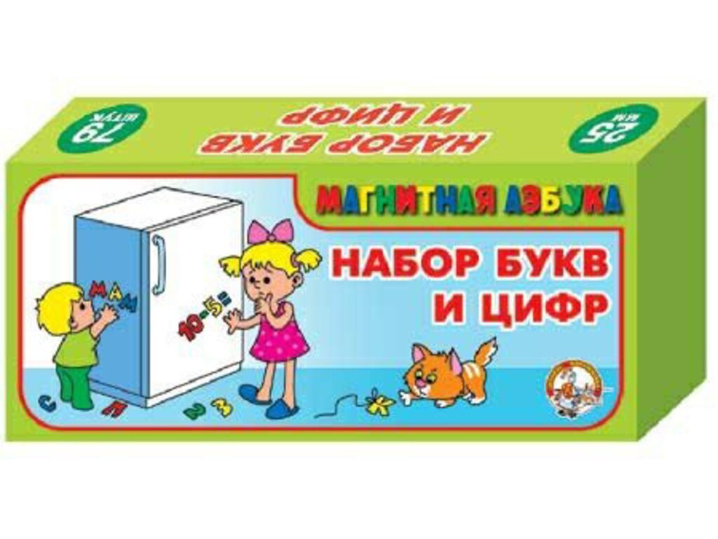 Набор магнитных  цифр и букв рус.алфавита h=25 мм, 79 шт 5+