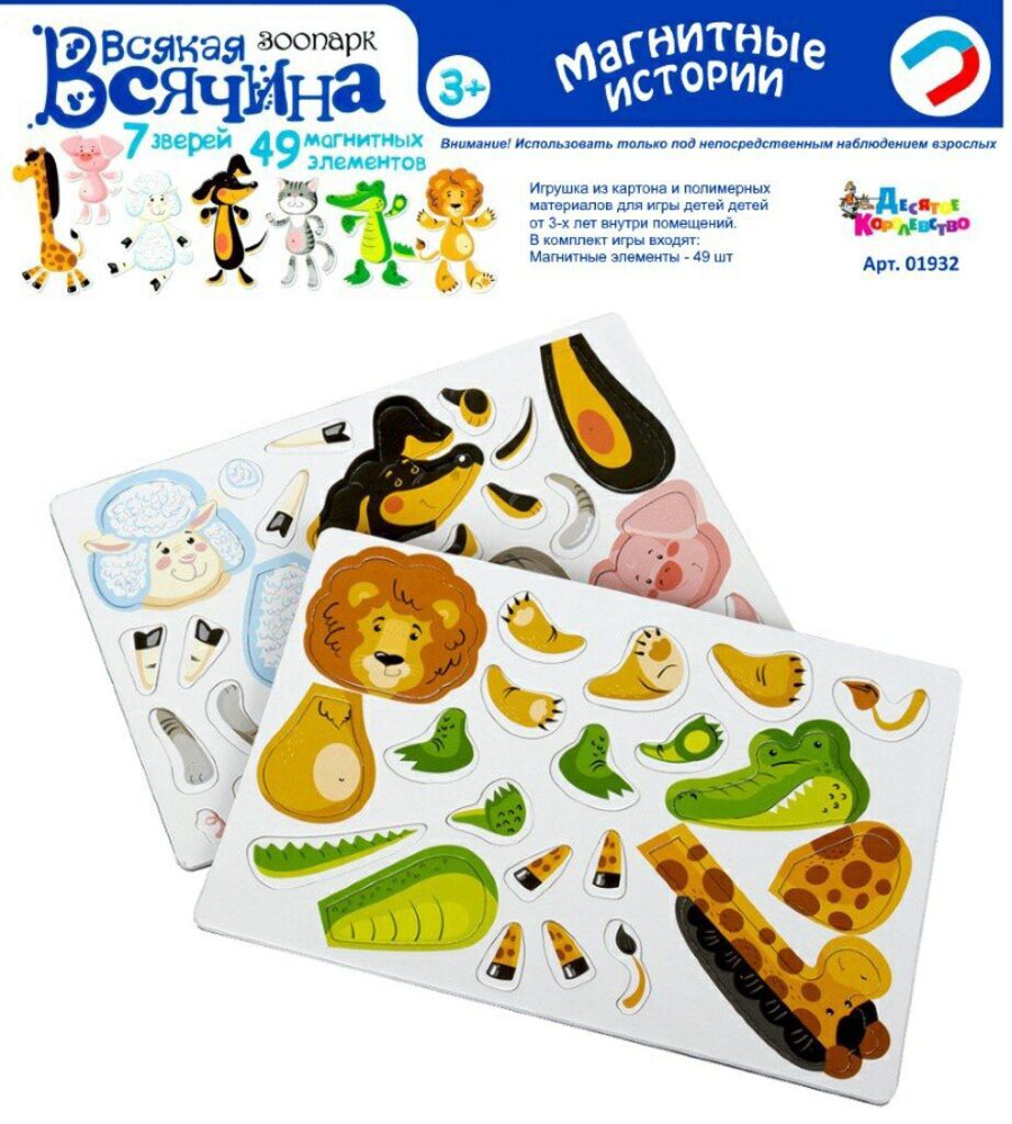 Игра магнитная "Всякая всячина. Зоопарк" (7 зверей) 49 элементов 3+