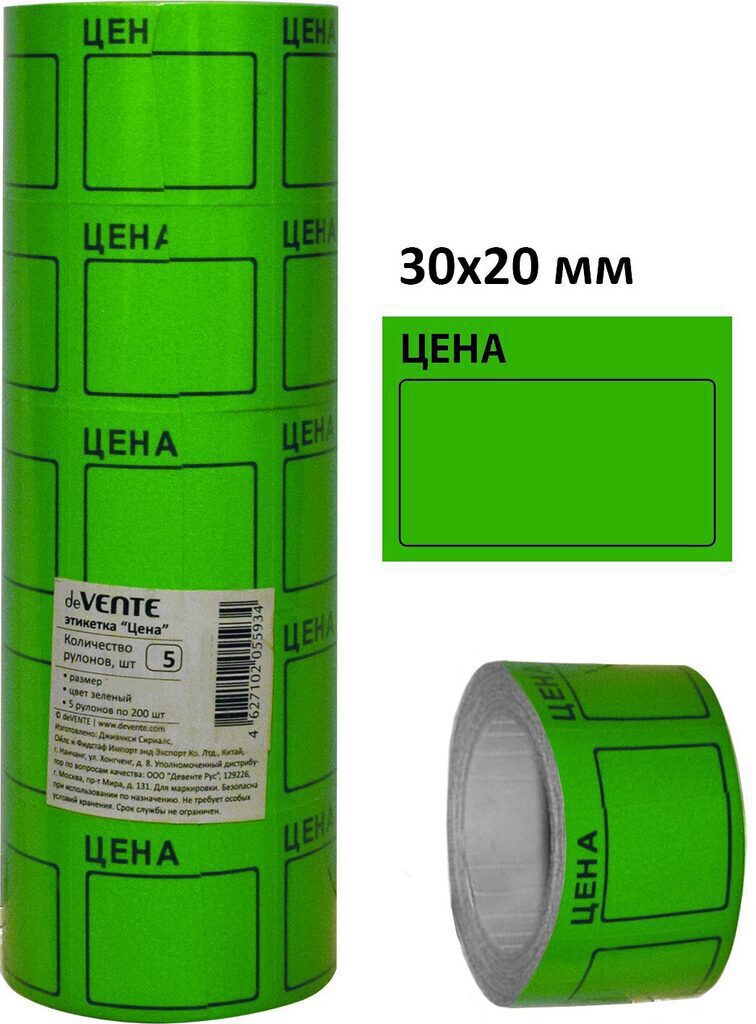 Ценники ролик. 30*20 мм по 200 этик зеленый