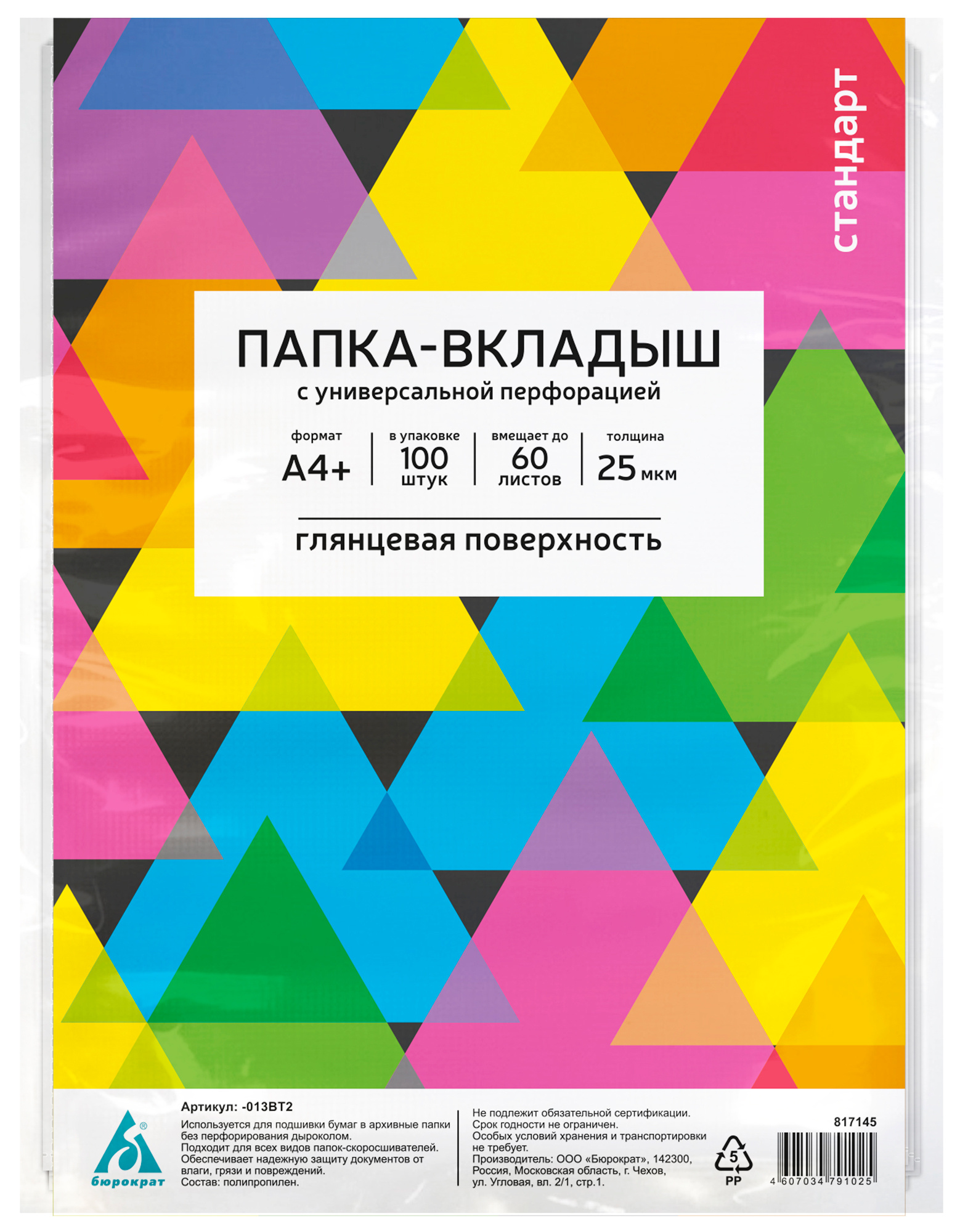 Файл с перфорацией А4 стандарт / 0,025мм / 100 шт/уп., глянцевые