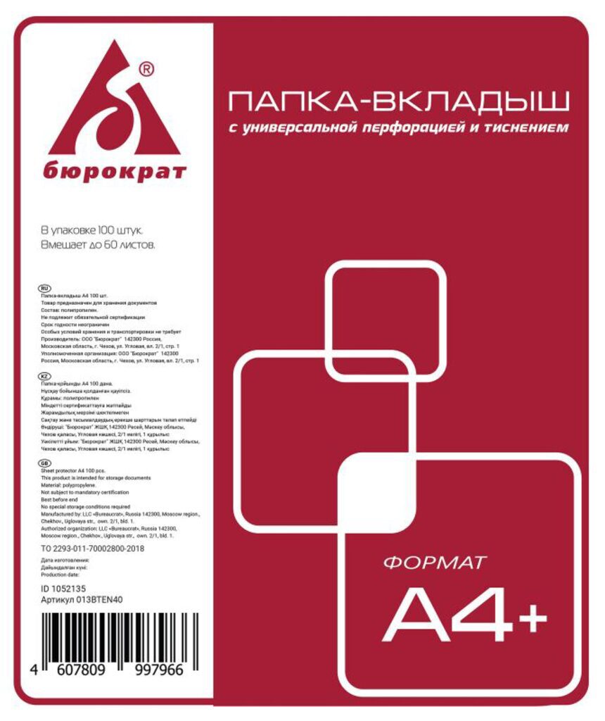 Файл с перфорацией А4+ премиум / 0,04мм / 100 шт/уп, тиснение