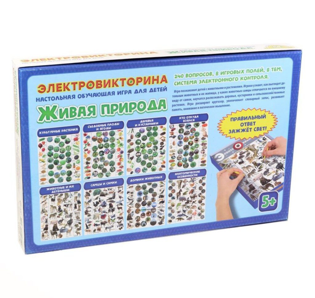 Электровикторина  "Живая природа" 5+