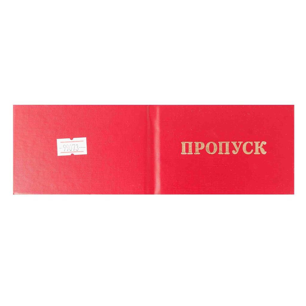 Бланк Пропуск, цвет - бордовый