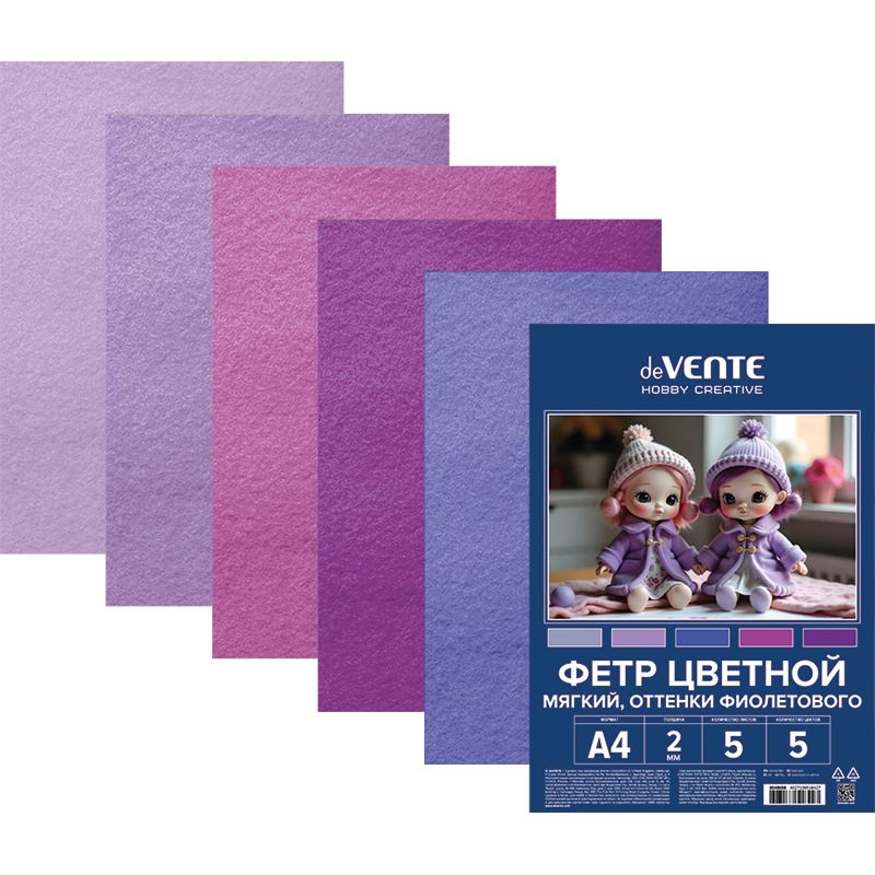 Набор цветного фетра А4  5л. 5цв. фиолетовая гамма, 2мм