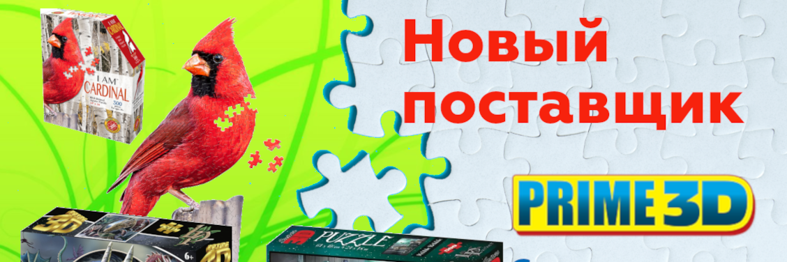 Новый поставщик пазлов