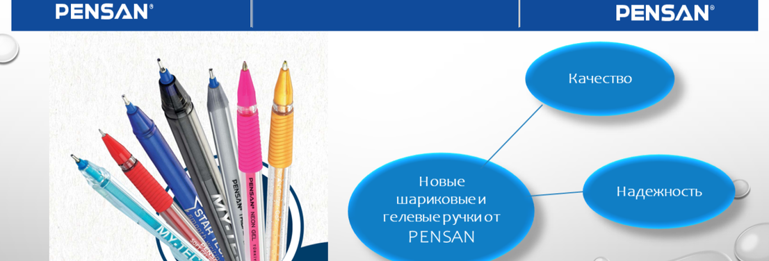 Ручки PENSAN