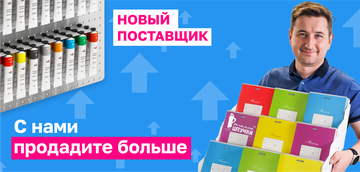Новый поставщик - Новая категория товара