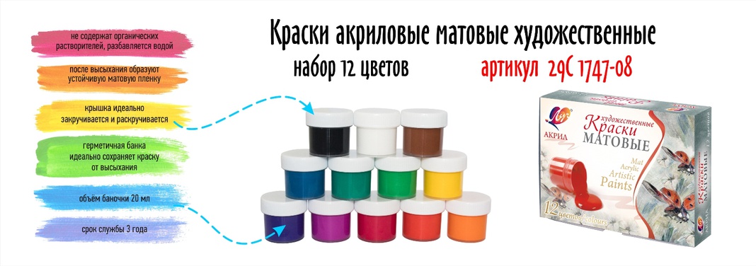 Краски ЛУЧ акриловые матовые художественные 12 цв.