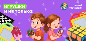 Новый поставщик - Симбат!