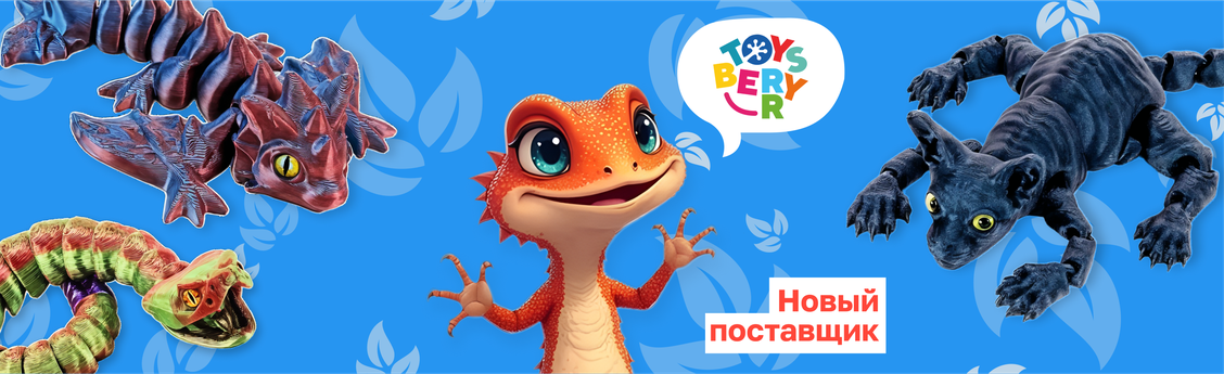 3Д Игрушки